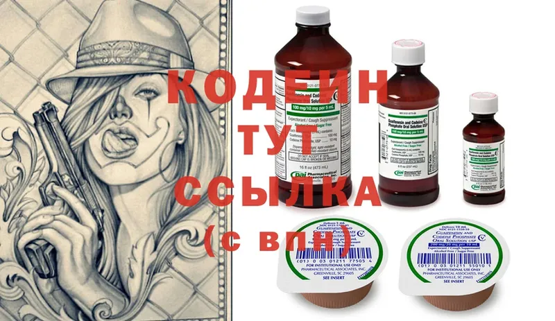 Кодеиновый сироп Lean Purple Drank  даркнет какой сайт  Красноуфимск  мега зеркало 